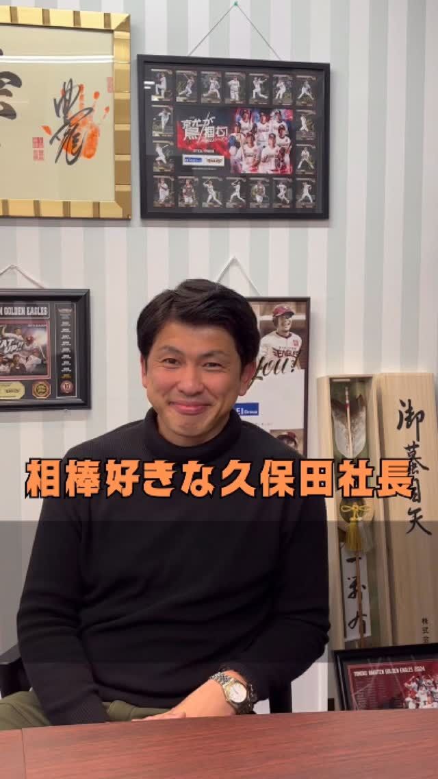 .

久保田社長の好きな番組📺
⁡
#仙台 
#相棒 
#宮城エナジー
#みやぎの久保田社長
#現場主義